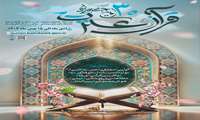 تمدید مهلت شرکت در کلیه ی بخش های سی امین جشنواره قرآن و عترت